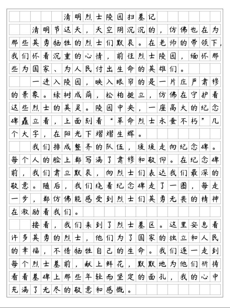 初中清明节扫墓作看图作文600字