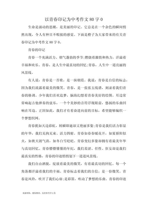 初中生青春作作文网800字