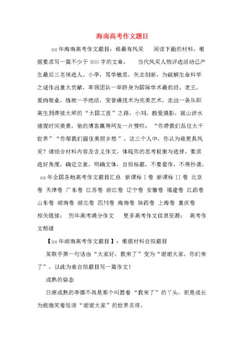 2018年海南高考作六年级作文试题