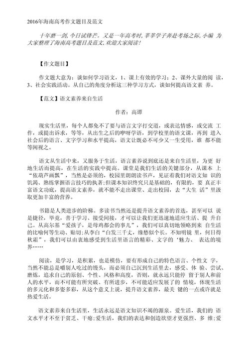2018年海南高考作六年级作文试题