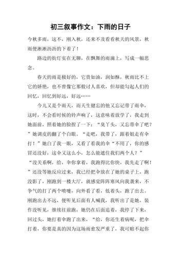 2022九年级作文雨的中考作文诉说范文（精选6篇）