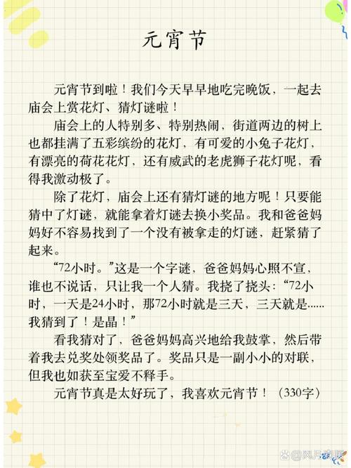 2022元宵节作文600字左右八年小升初作文