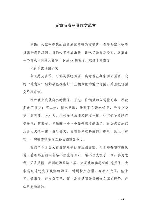 2022初一作作文网元宵节范文（最新5篇）