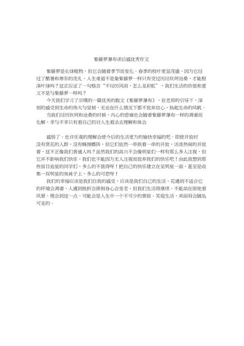 2022初一写物作中考作文紫藤萝范文（最火7篇）