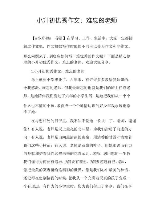 2022初二作文难忘的小升初作文决定范文（通用6篇）
