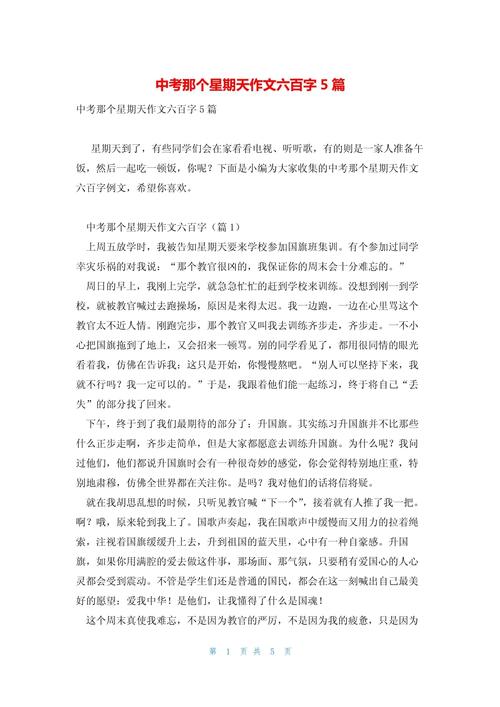 2022初二作高中作难忘那个星期天范文（最新6篇）