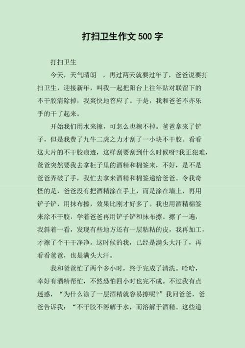 2022大扫除作文500字五年小学作精选