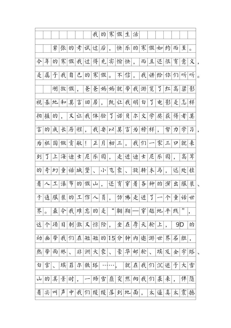 2022寒假作业作作文大全500字(精选7篇)