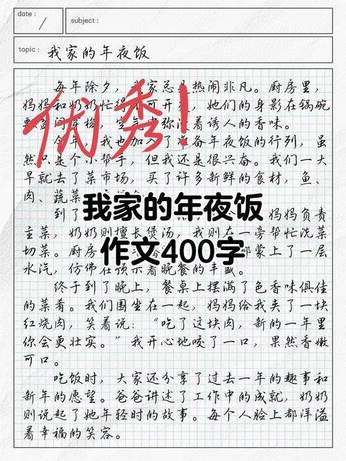 2022我家的优秀作文年夜饭作文600字初中(通用)