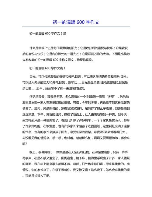 2022身边的大学作温暖作文600字初一精选7篇