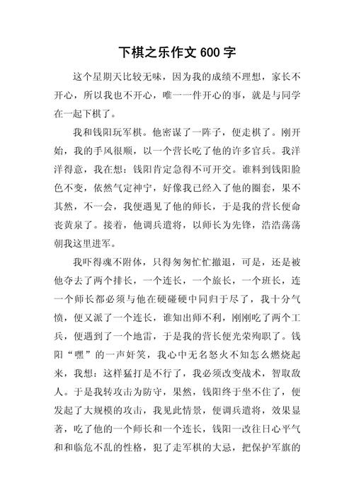 [最新]下象棋作文四年初中作(通用10篇)