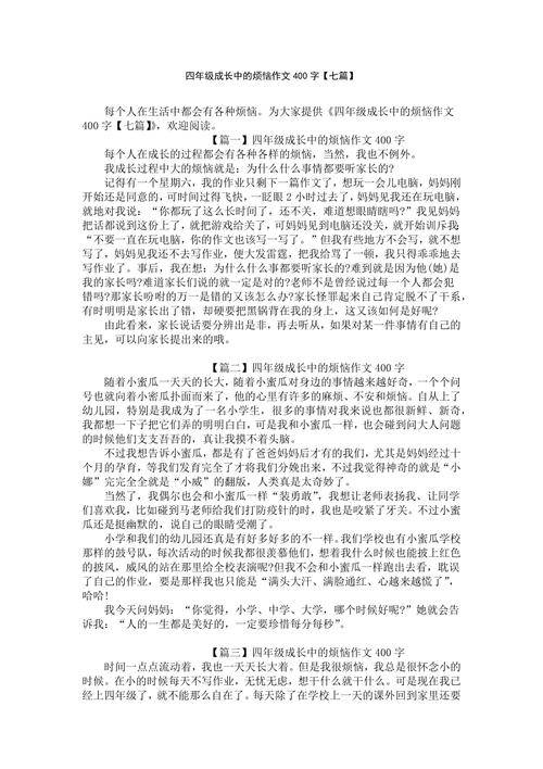七年级作文成长的看图作文烦恼范文2022（最新6篇）