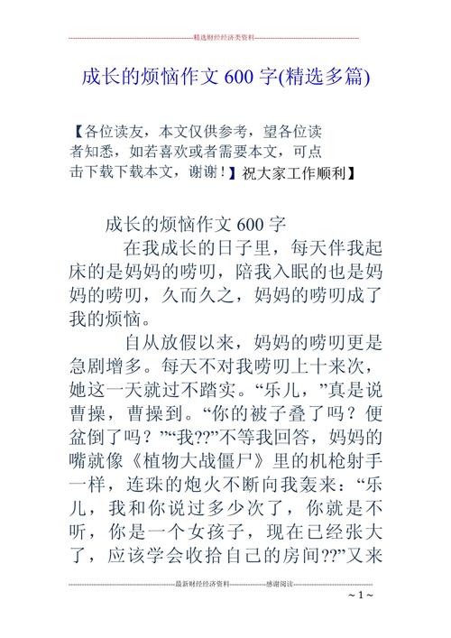 七年级作文成长的看图作文烦恼范文2022（最新6篇）
