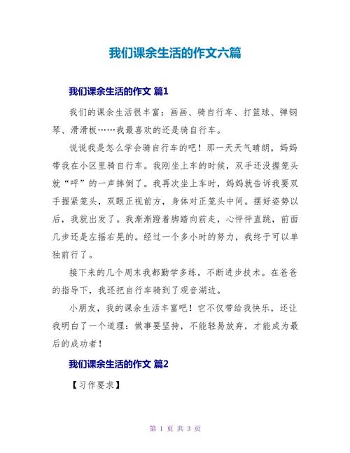 三年高中作课余生活作文怎么写500字