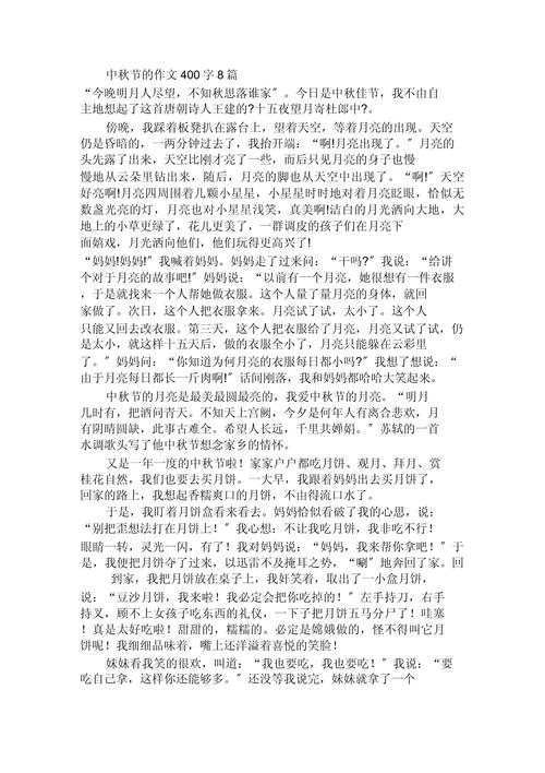 中秋节作高考作文400字作文初中生