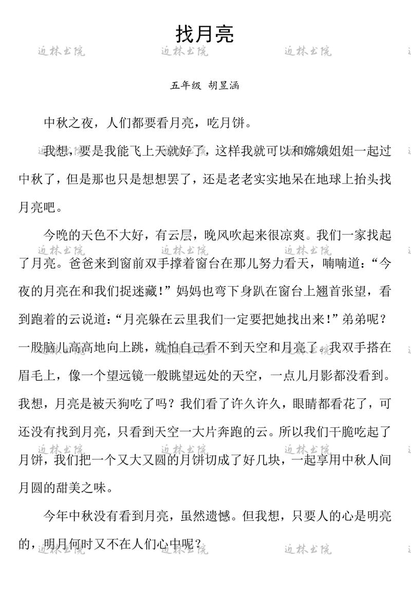中秋节的中考作文作文1000字