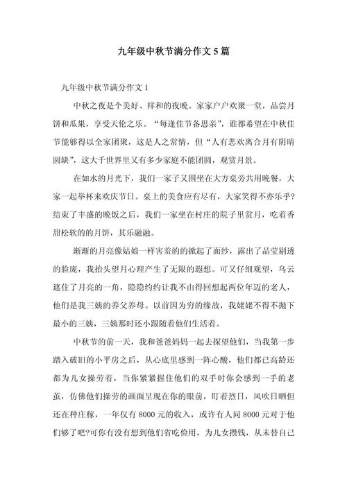 中秋节的中考作文作文1000字
