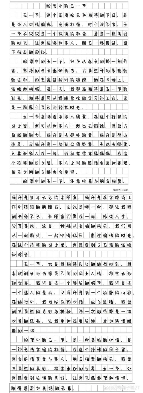五一作作文素材500字左右初一