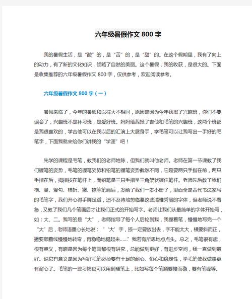 人生如梦作六年级作文800字