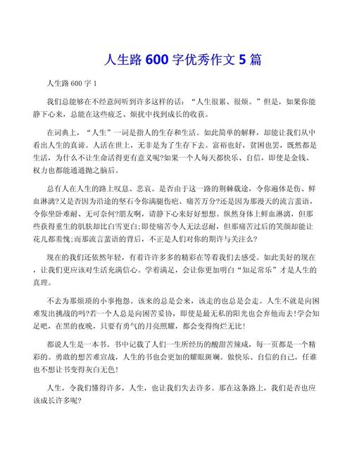 人生路上幸福多初中优秀作作文网（精选）