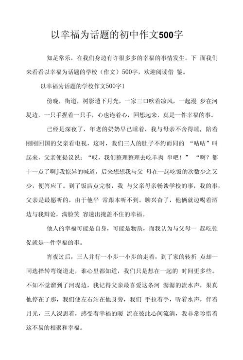 人生路上幸福多初中优秀作作文网（精选）