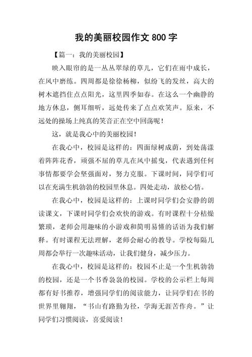 介绍我的看图作文校园700字作文