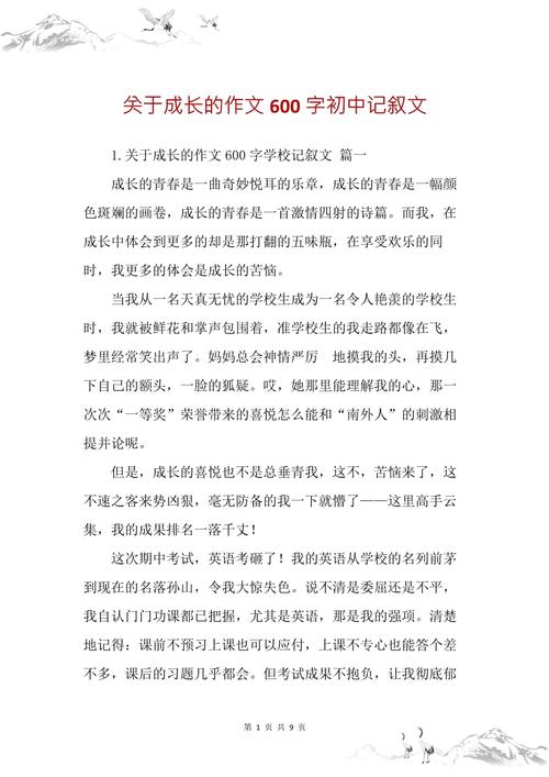 以成长为话题的作文网作文600字初中