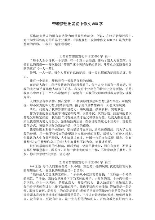 以梦想为话题的高中作作文600字初中二年级