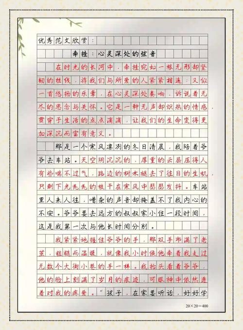 以牵挂为话题的作文素材作文