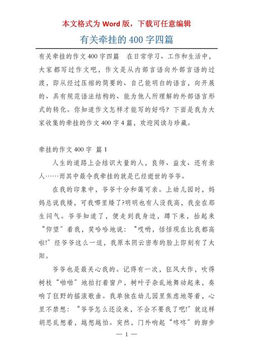以牵挂为话题的作文素材作文