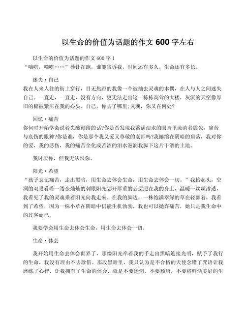 价值作作文网600字初三优秀