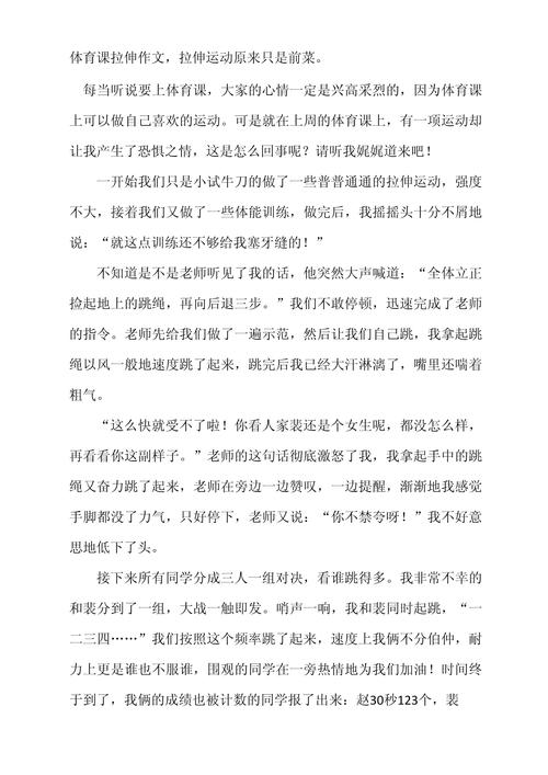 体育课的作文传奇作文