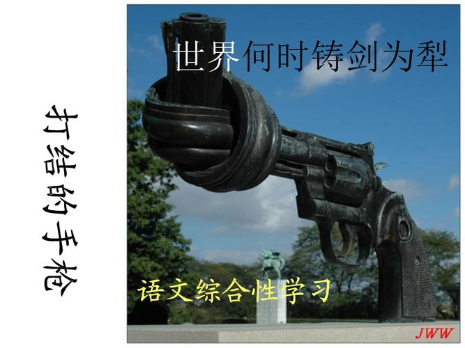 作作文素材世界何时铸剑为犁