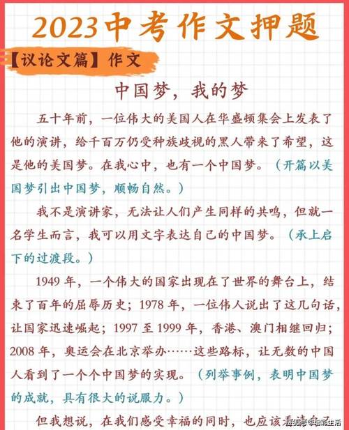 作文我的中考作文中国梦800字