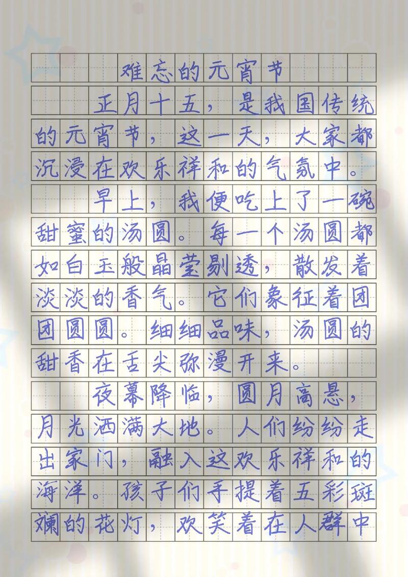 元宵节900字作作文素材