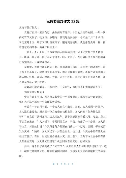 元宵节看花灯作文400字小学四年看图作文