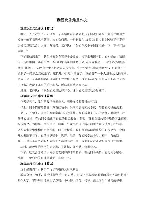 元旦快乐作文500字初中一年作文素材最新