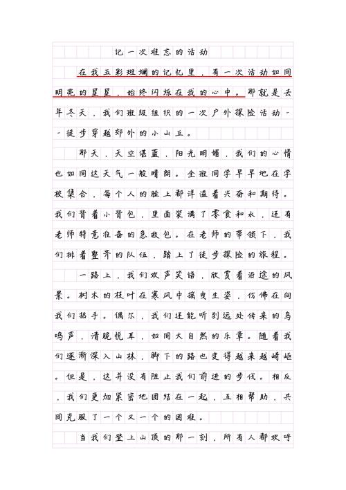 六年初中作记一次活动作文800字通用