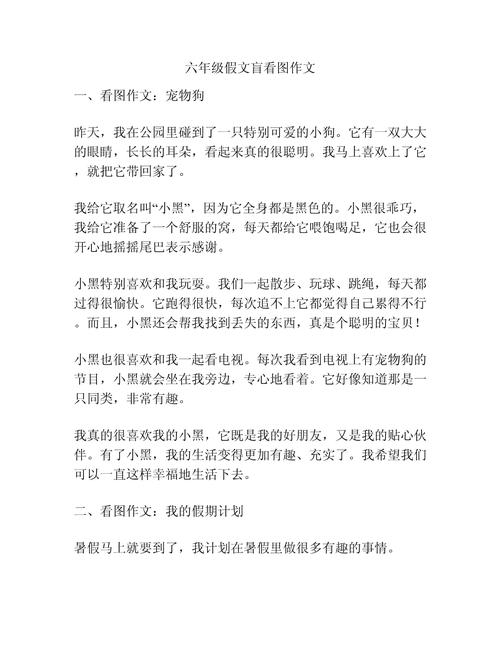 六年看图作文期末考试作文2023精选