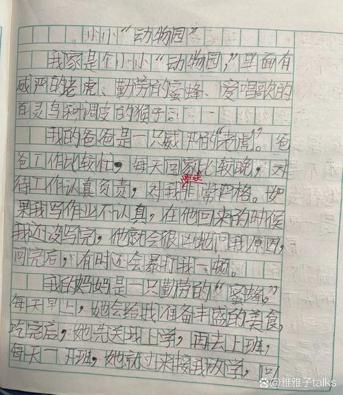 关于《小小动物园》四年看图作文作文400字（精选6篇）