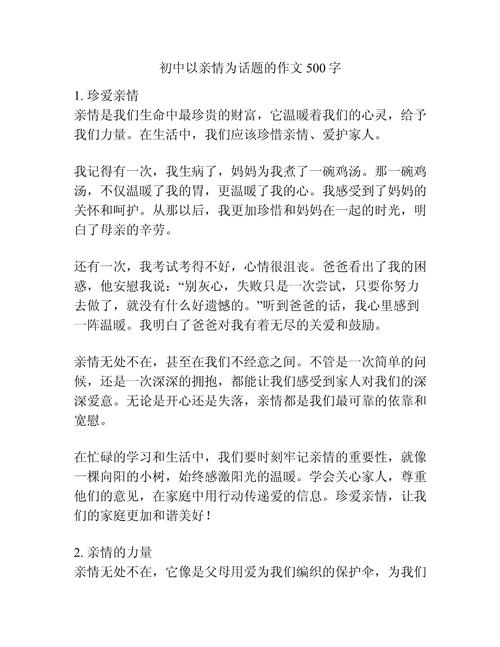关于亲情的小学作作文500字初中