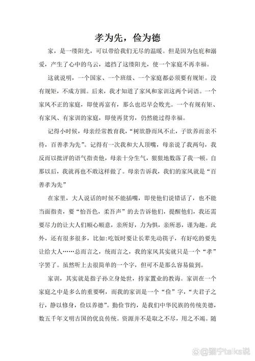 关于传统美德的看图作文议论文