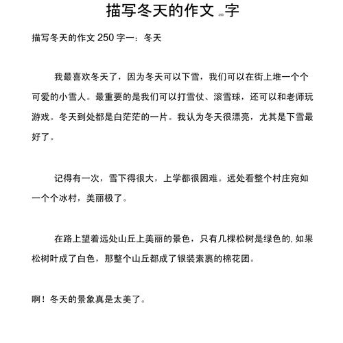 关于冬天的高考作文小学生作文通用