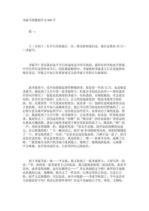 关于圣诞节的作文大全作文800