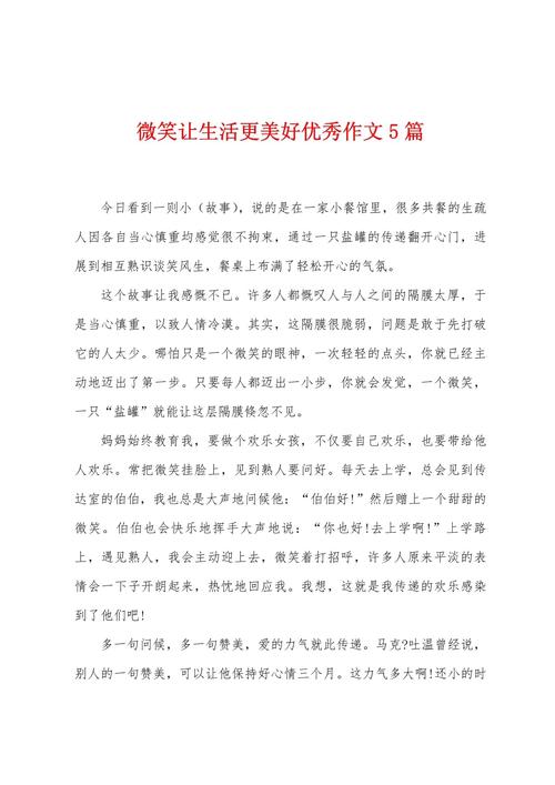 关于微笑的作文素材作文800字高中（精选5篇）