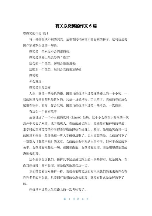 关于微笑的作文素材作文800字高中（精选5篇）