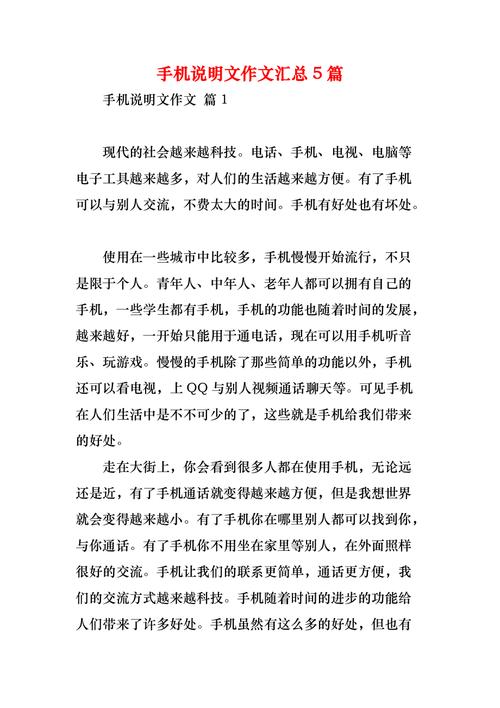 关于手机的初中作小学生作文6篇