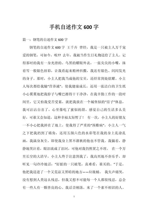 关于手机的初中作小学生作文6篇
