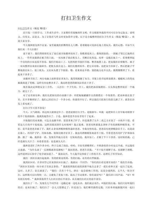 关于教室卫生的高中作作文500字优秀