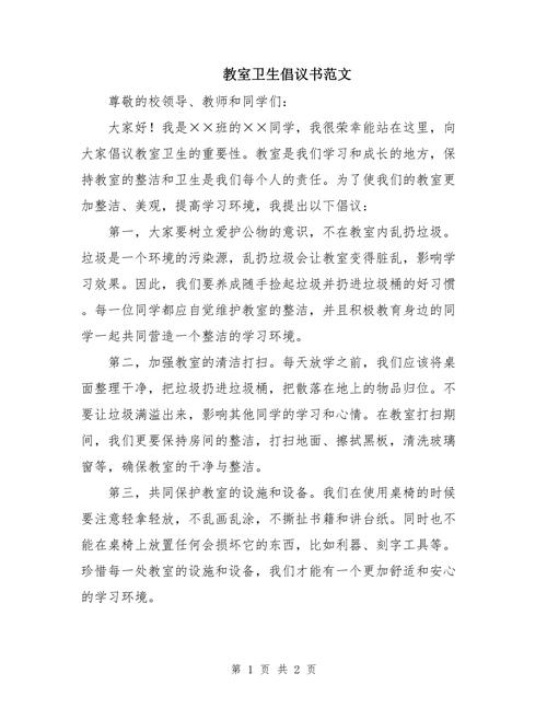 关于教室卫生的高中作作文500字优秀